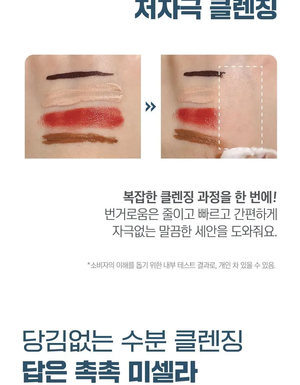 [대용량/약산성] 라운드랩 1025 독도 클렌징 워터 1+1 기획 (400ml+400ml) 상세페이지 6